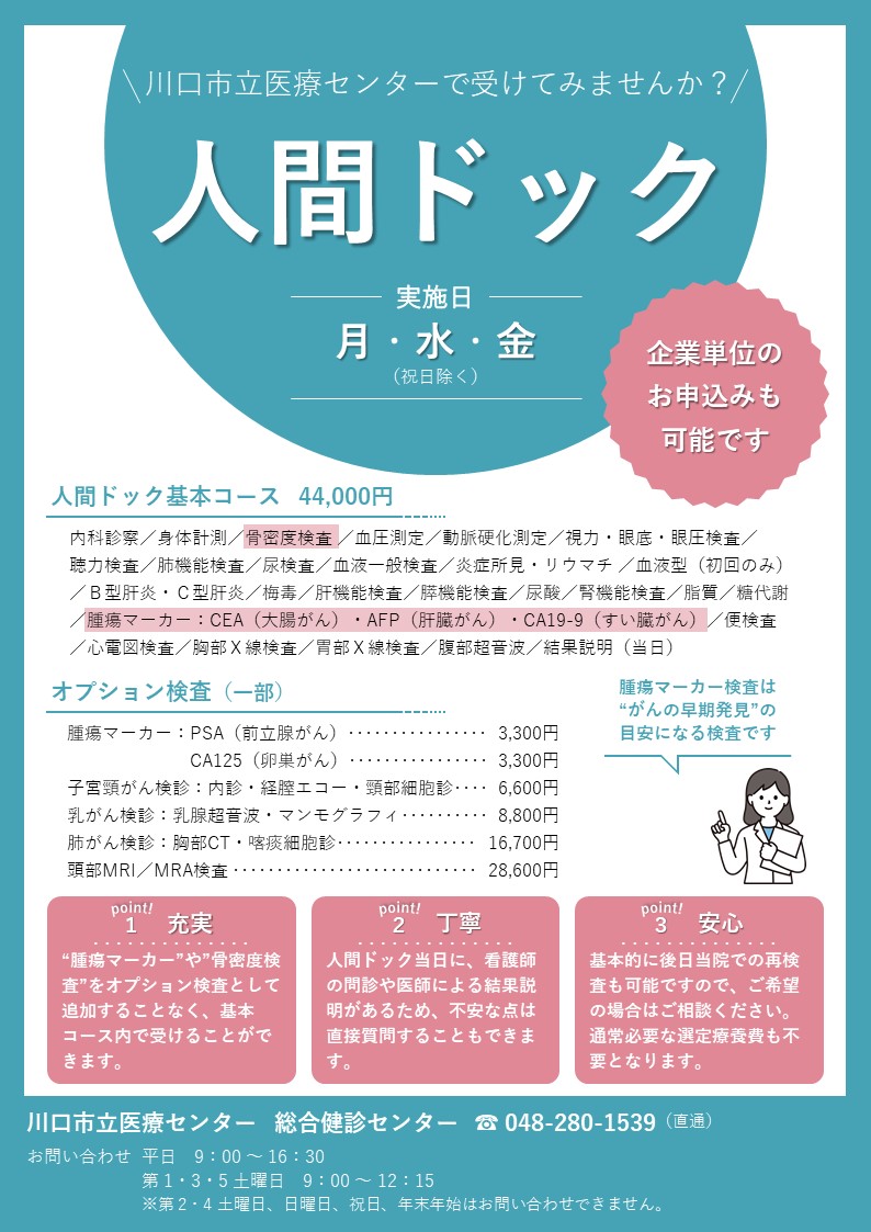 川口 医療 センター